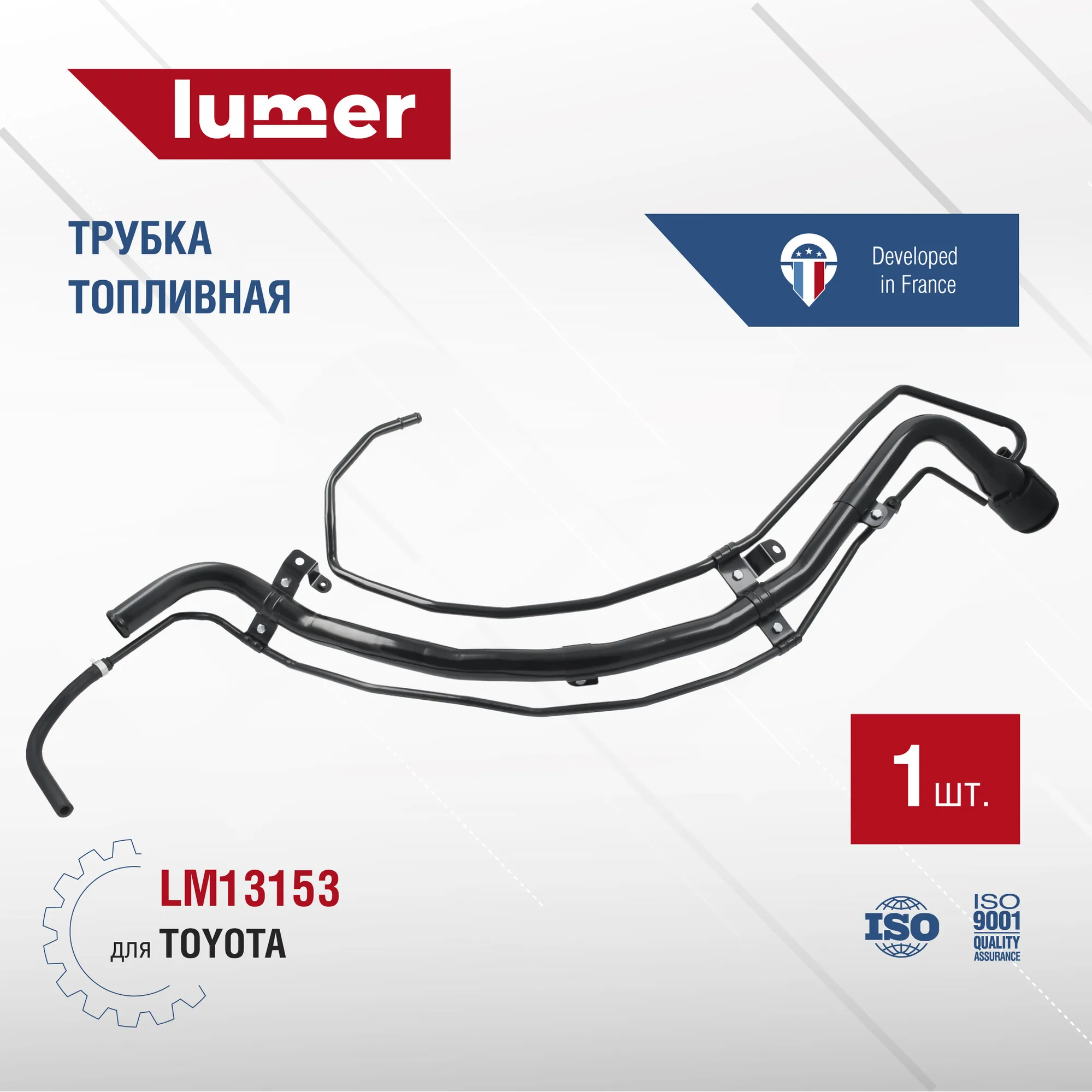 Трубка топливная TOYOTA Lumer LM13153