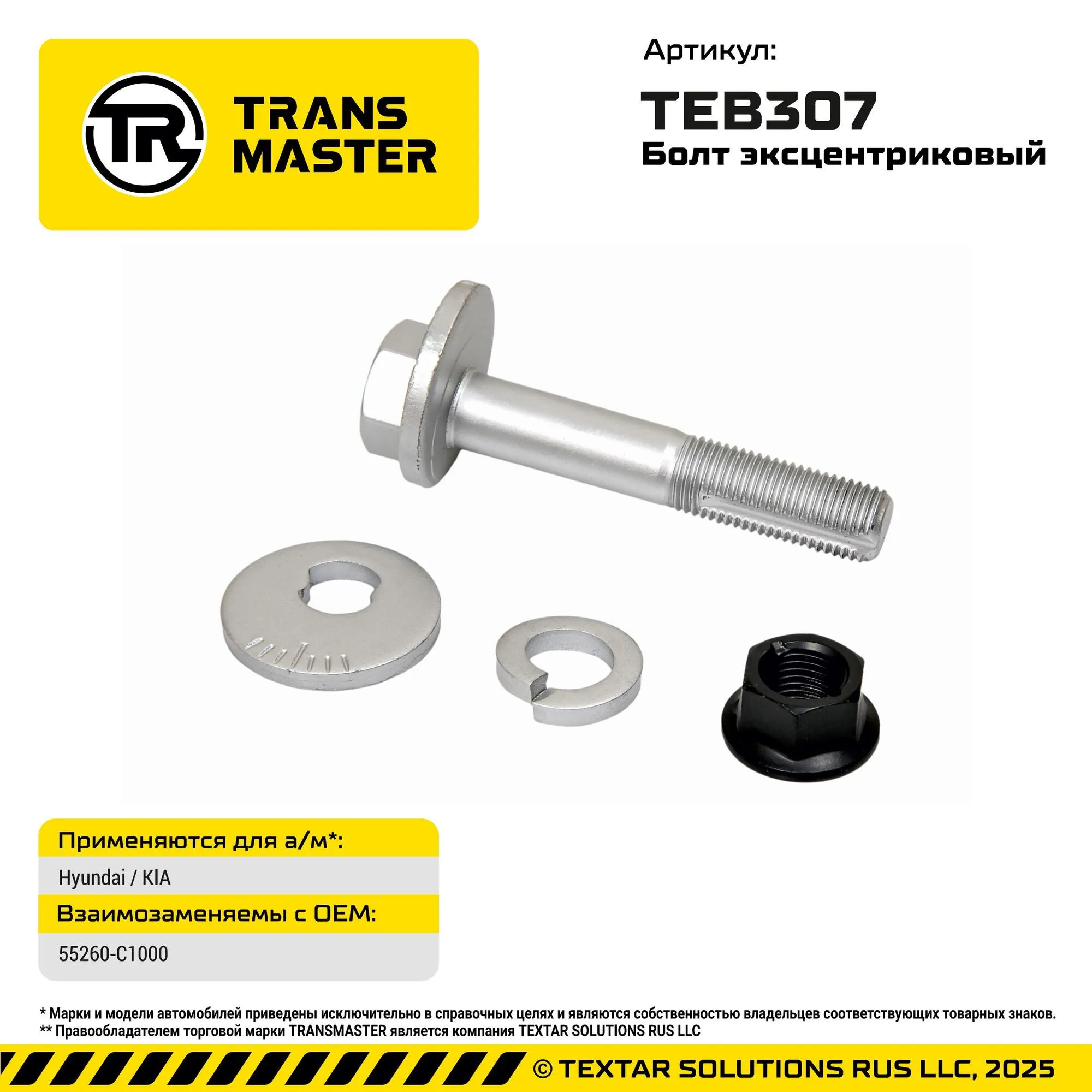 Болт с эксцентриком ремкомплект HYUNDAI/KIA TRANS MASTER TEB307