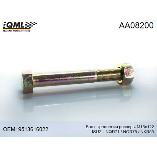 Болт крепления рессоры M16x122 ISUZU NQR71/NQR75/NKR55 9513616022 QML AA08200