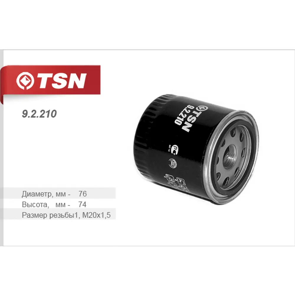 Фильтр масляный TSN 9.2.210