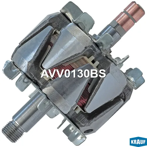 Ротор генератора KRAUF AVV0130BS