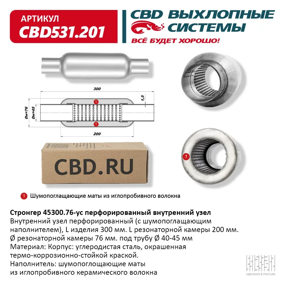 Стронгер 45300.76 перфорированный внутренний узел. CBD531.201