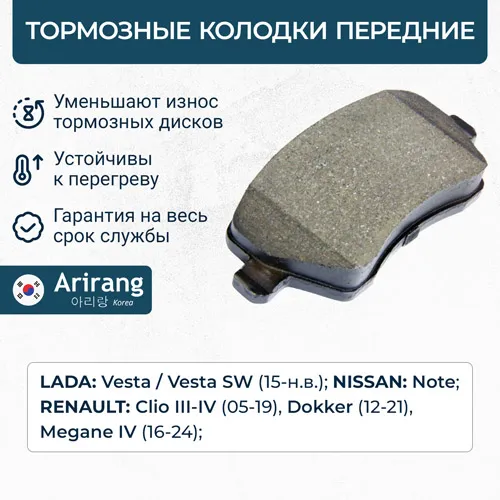 Колодка дискового тормоза перед. ARIRANG ARG28-1621