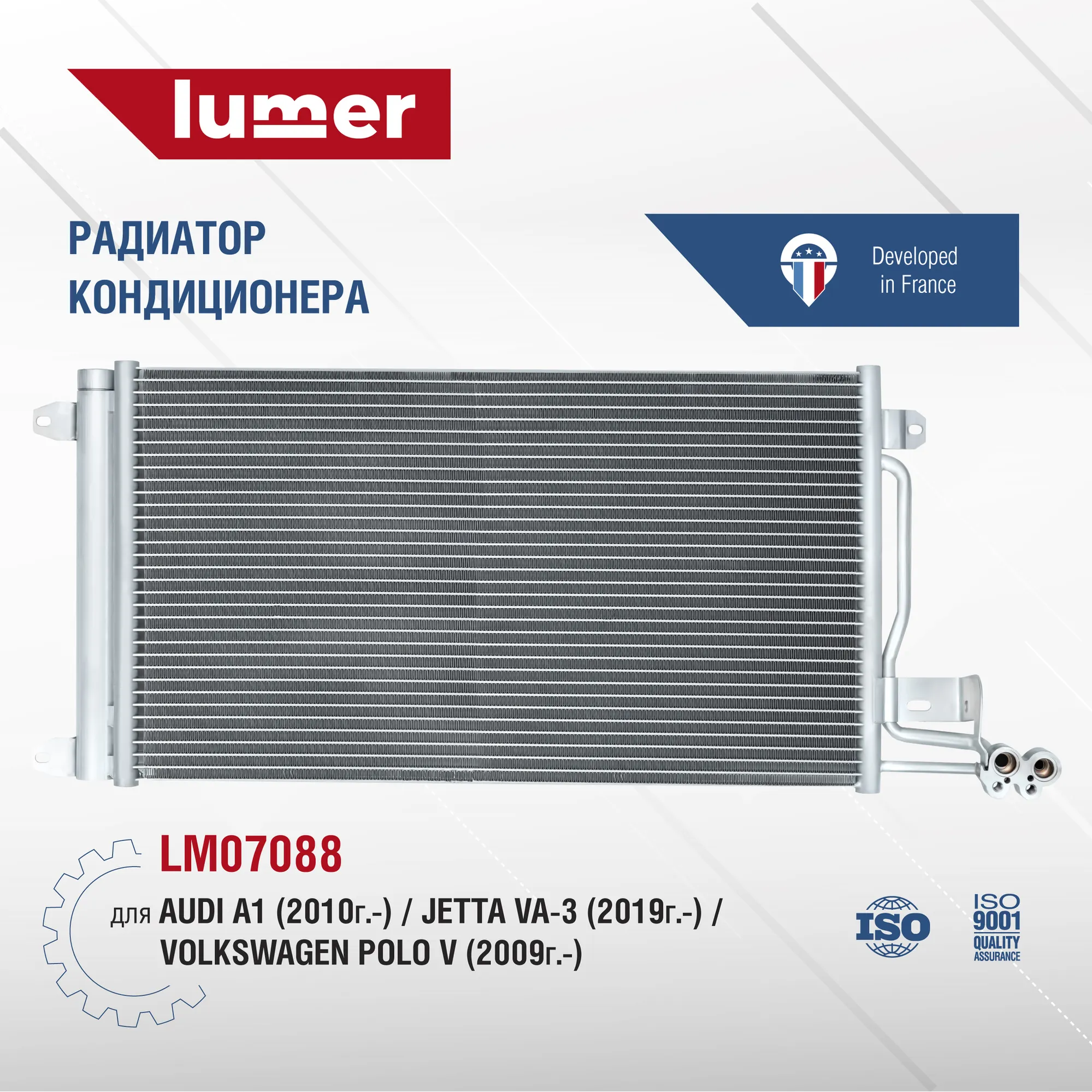 Радиатор кондиционера VOLKSWAGEN POLO LUMER LM07088