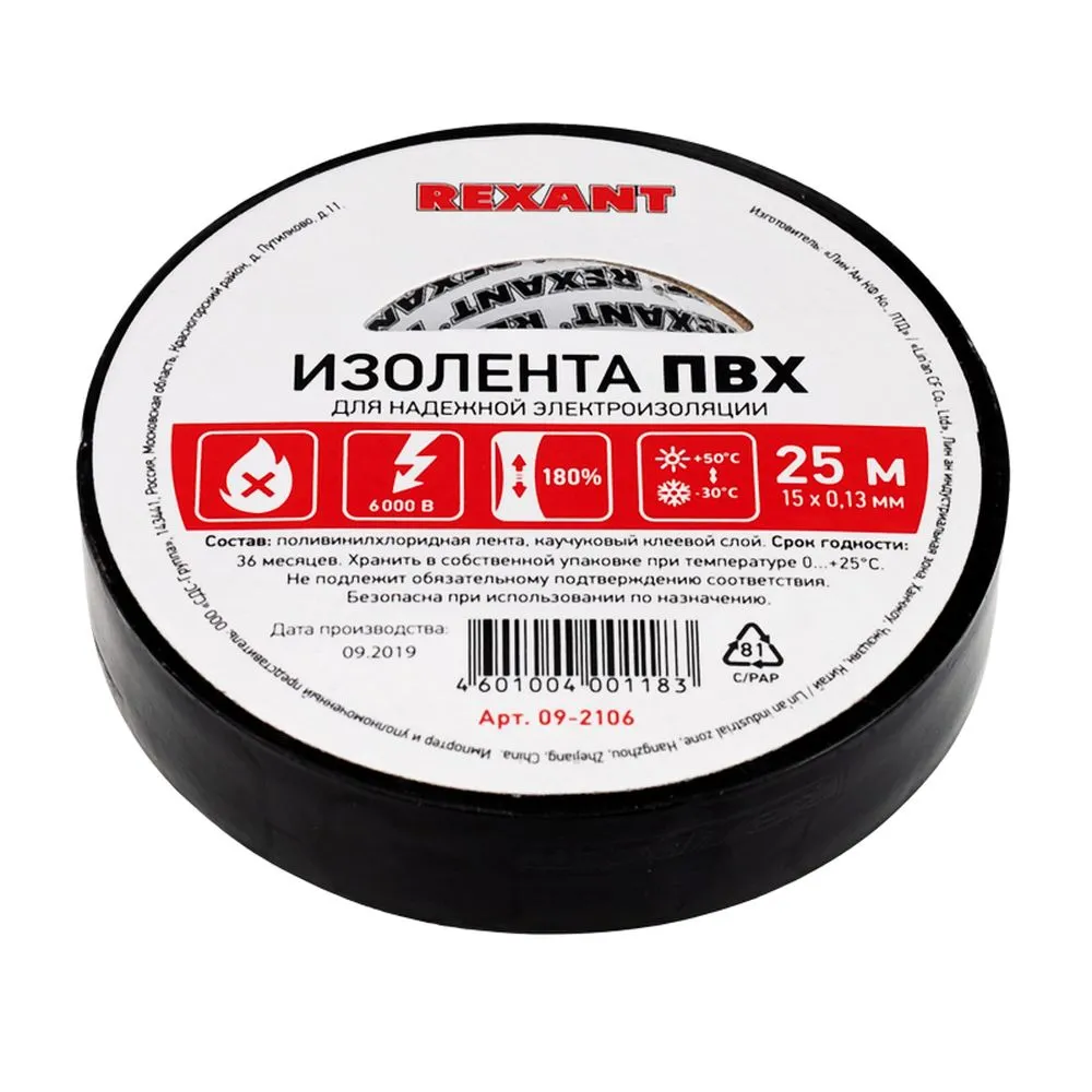 Изолента ПВХ REXANT 15 мм x25 м черная упаковка 5 роликов REXANT 092106