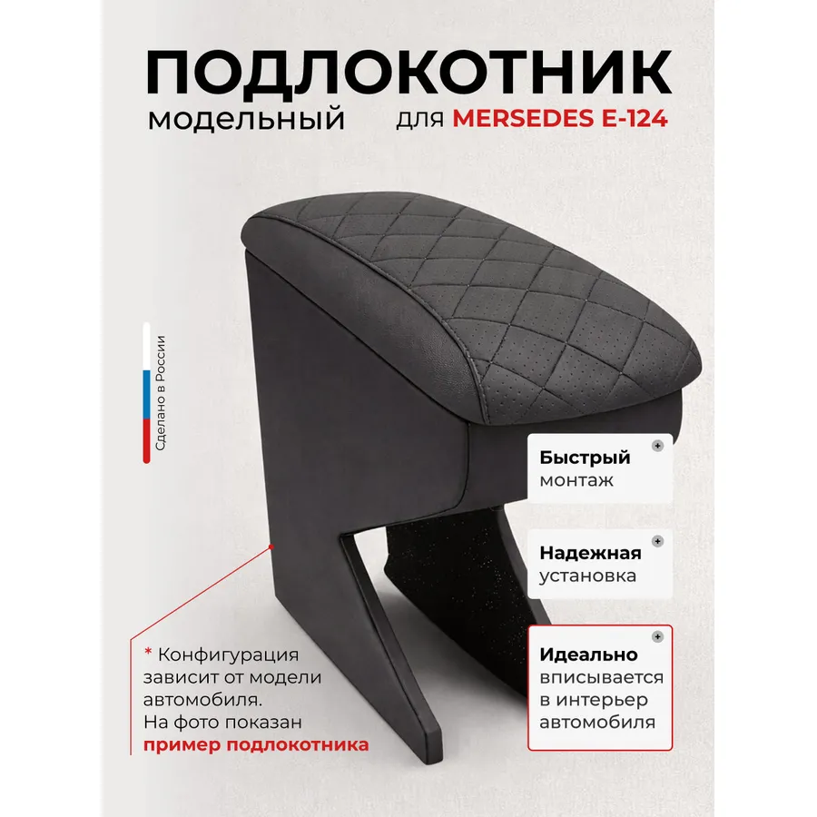 Подлокотник передний Mersedes E-124 Мерседес экокожа