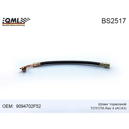 Шланг тормозной TOYOTA RAV4 ACA3 9094702F52 QML BS2517