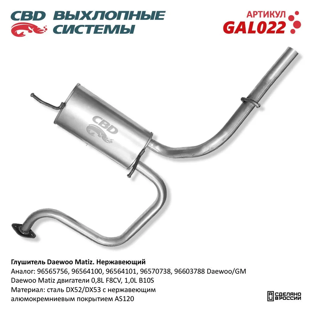 Глушитель Daewoo Matiz CBD GAL022