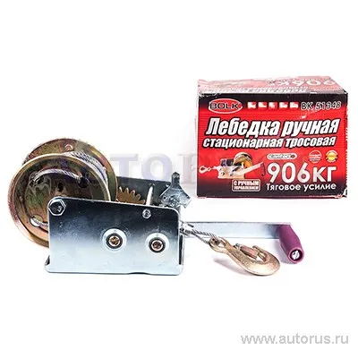 Лебедка ручная стационарная тросовая 906кг 2000LBS L 10 м x4,5 мм BOLK BK51348