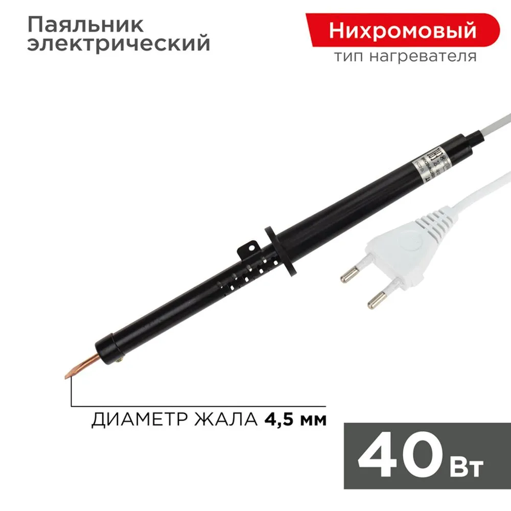 Паяльник ПП REXANT, 220 В/40 Вт, пластиковая ручка, ЭПСН REXANT 1202401