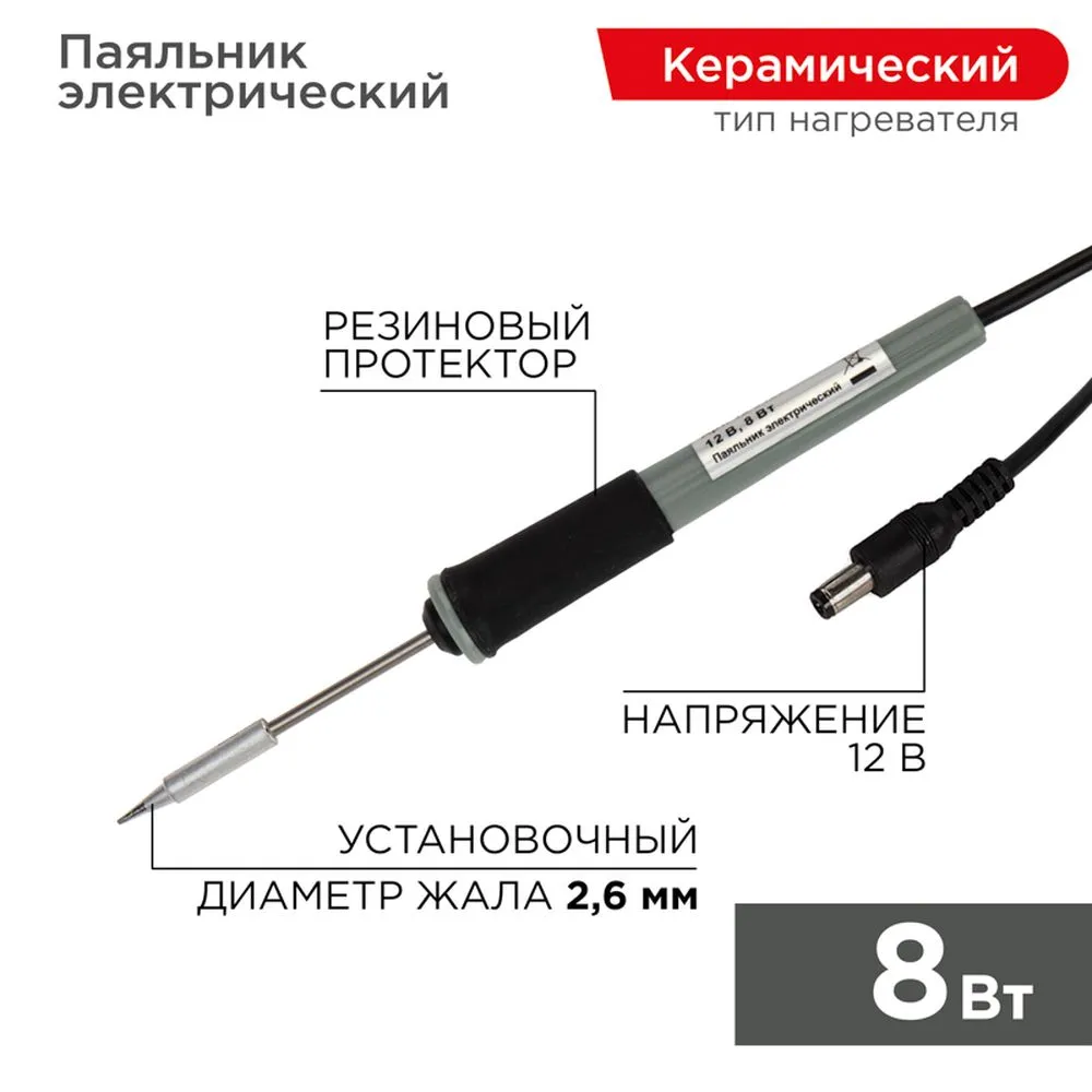 Паяльник мини REXANT, 12 В/8 Вт, без блока питания REXANT 120120