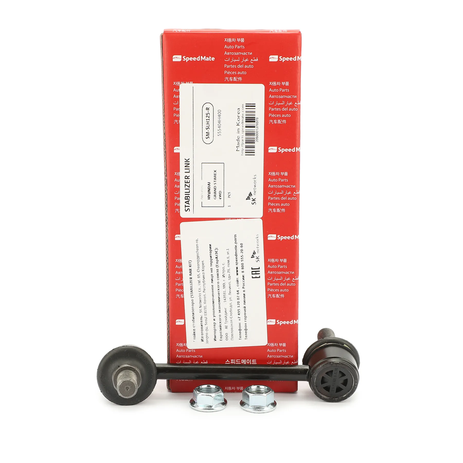 Тяга заднего стабилизатора R HYUNDAI Grand Starex (TQ) SPEEDMATE SM-SLH125