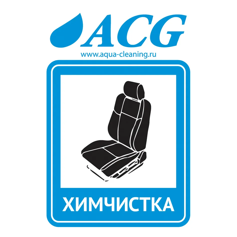 Набор этикеток ХИМЧИСТКА 80x115 мм, уп. 10 шт., ACG ACG 1008099