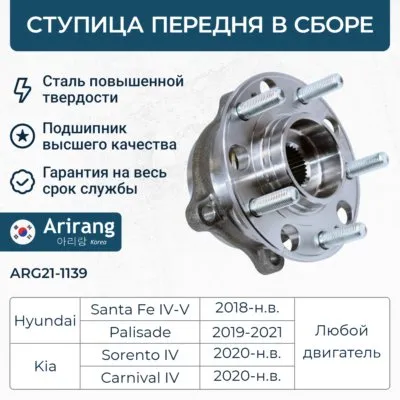 Ступица передняя ARIRANG ARG21-1139