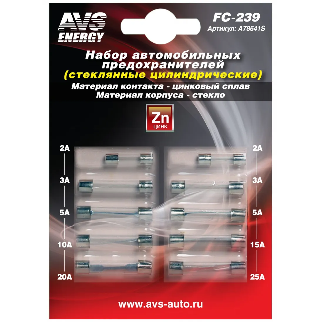 Набор предохранителей! цилиндрические стеклянные, блистер AVS A78641S