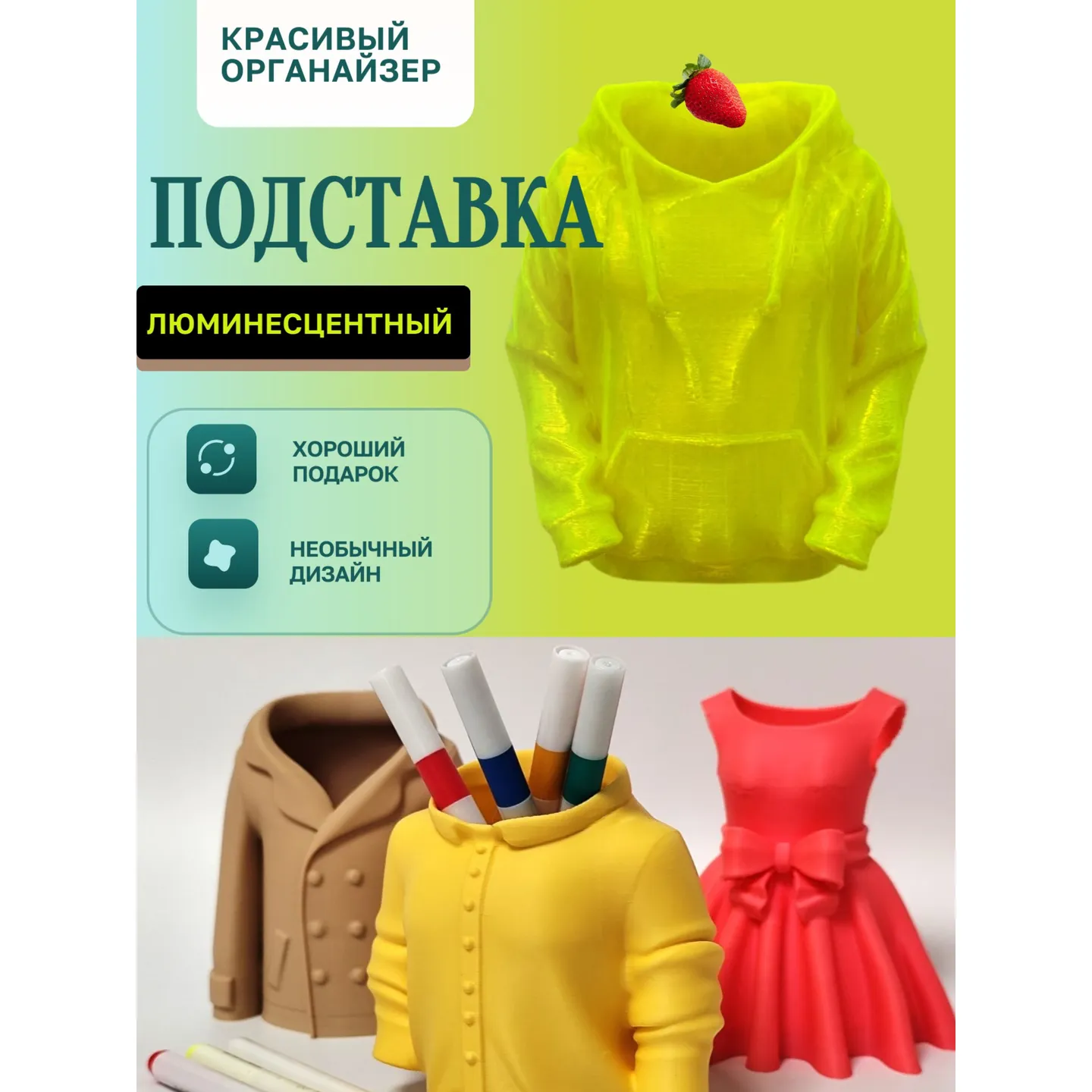 Подставка органайзер для ручек,карандашей ( худи люминисцентная AUTO-GUR ZZ85