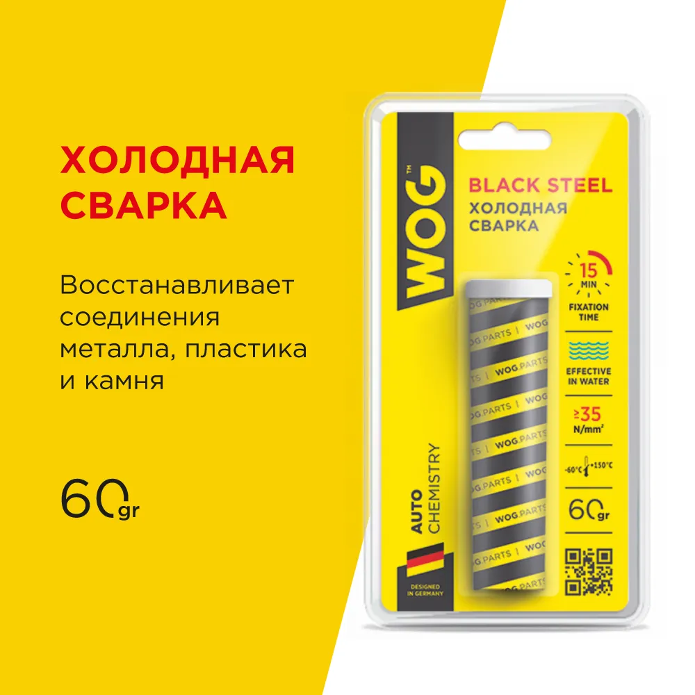 Холодная сварка (клей) высокопрочная металлонаполненная 60 гр WOG WG0740