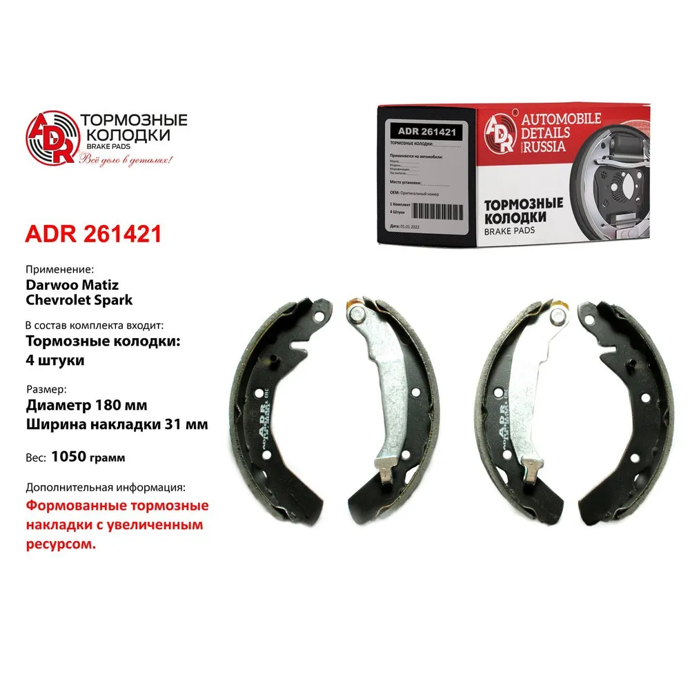 Колодки тормозные задние для DAEWOO Matiz, CHEVROLET Spark ( ?180ммх31мм ) OEM ADR ADR261421