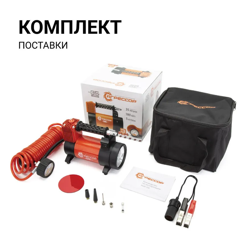 Компрессор АГРЕССОР AGR-35L поршневой с фонарем 180W 150PSI (35л мин) 12V 1 6 AUTOPROFI AGR35L