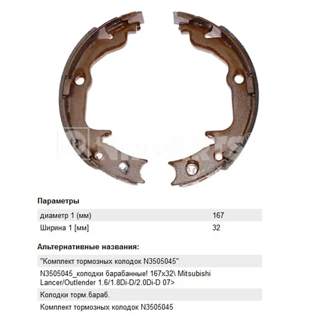 Колодки барабанные 167x32 mitsubishi lanceroutlender 1.61.8di-d2.0di-d 07