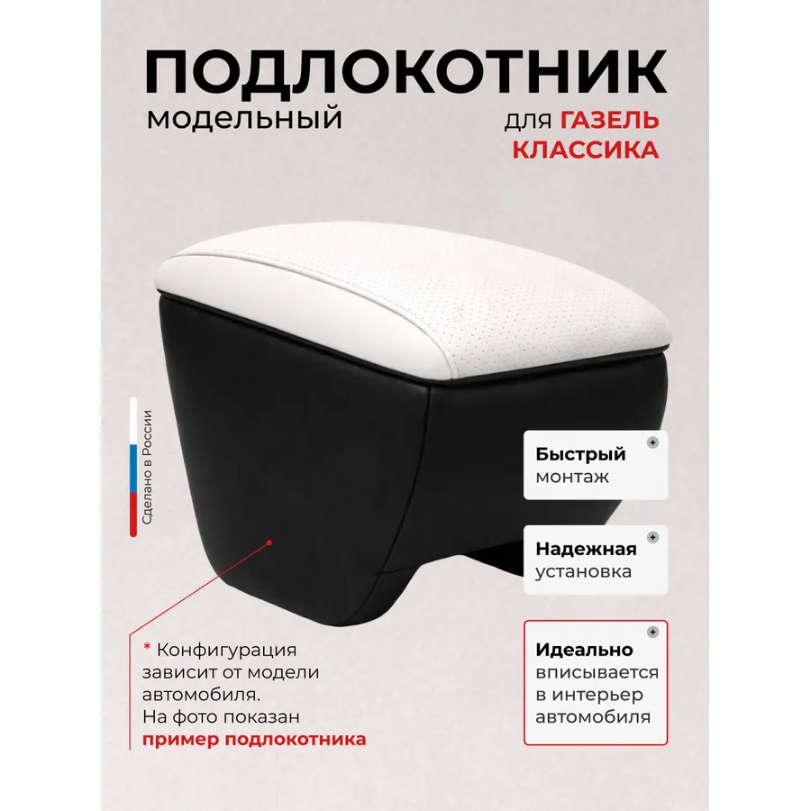 Подлокотник на дверь ГАЗ Газель Классика  экокожа