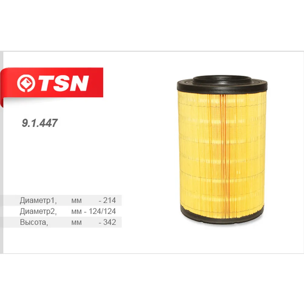 Фильтр воздушный DAF LF45 (FA 45.130/FA 45.140/FA 45.150/FA 45.170/FA 45.180) 01/01 - TSN 91447