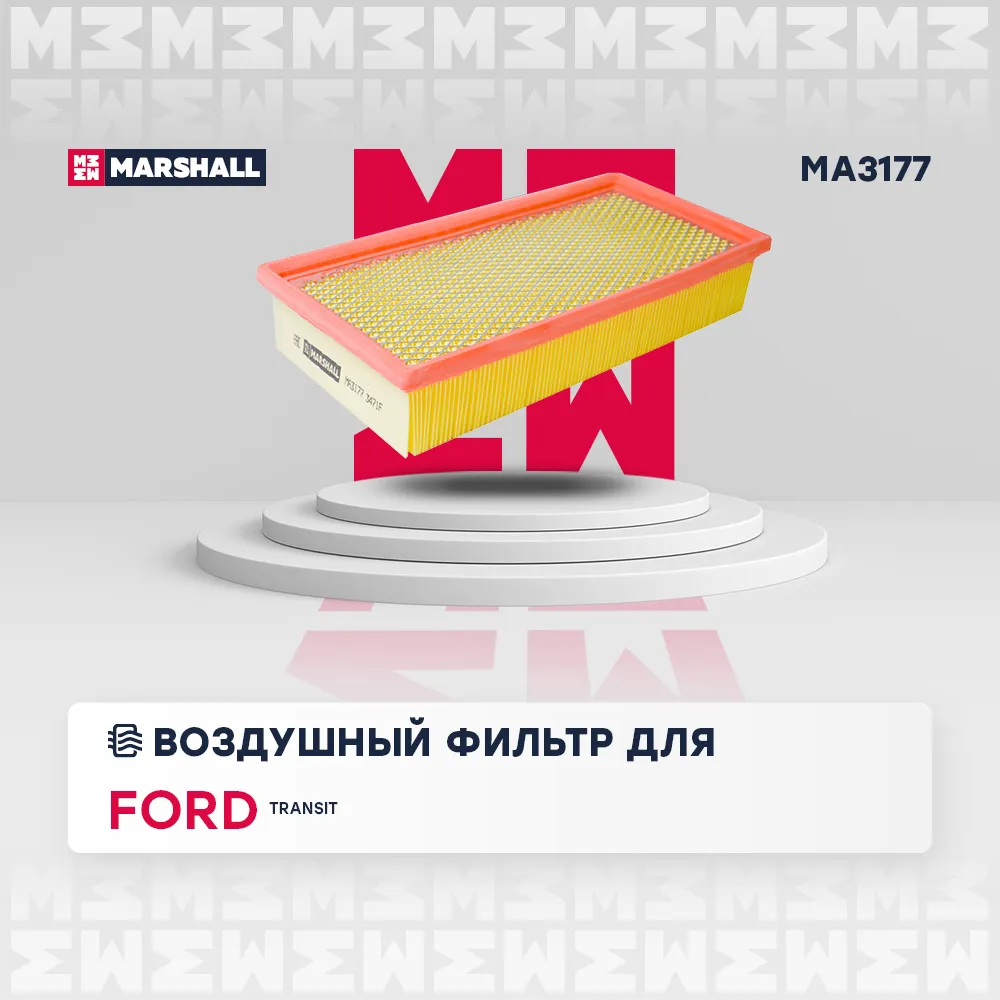 Фильтр воздушный Ford: Transit MARSHALL MA3177