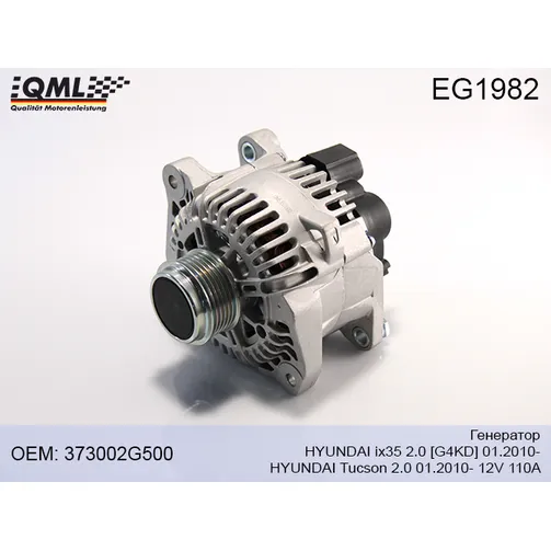 Генератор HYUNDAI ix35 2.0 G4KD 01.2010- HYUNDAI Tucson 2.0 01.2010- 12V 110A 373002G500 QML EG1982