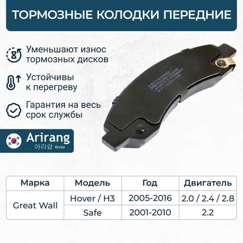 Колодка дискового тормоза перед. ARIRANG ARG28-1405