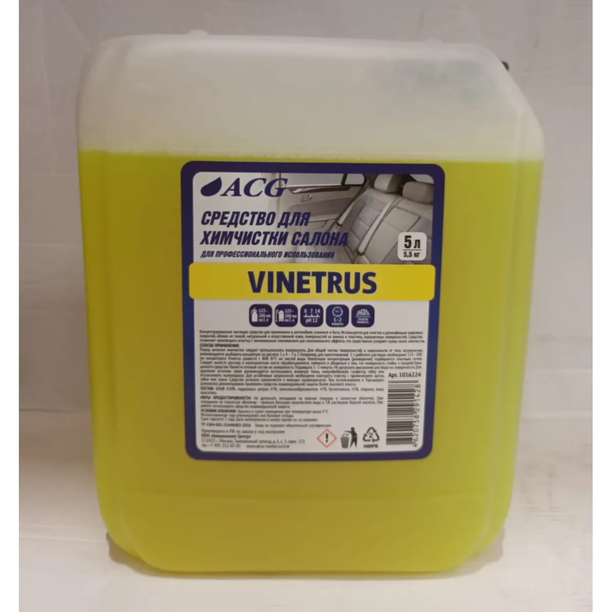 Средство универсальное для химчистки VINETRUS ACG 5 кг 1/4 ACG 1016224