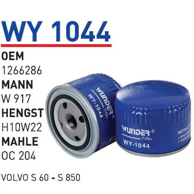 Фильтр масляный VOLVO 40/70/90/740/760/850 WUNDER FILTER WY1044