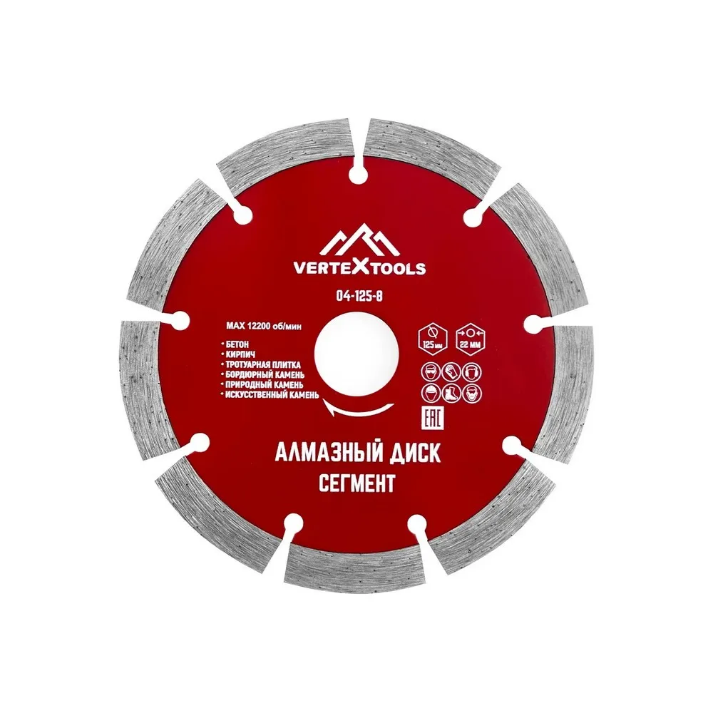 Диск отрезной, 125 мм, алмазный сегмент VertexTools 04-125-8