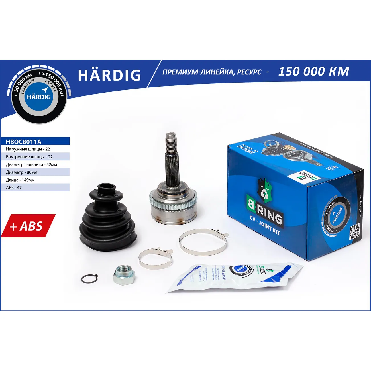 ШРУС (наруж.) (с ABS, 22/22) CHEVROLET Aveo (02-), DAEWOO Kalos (02-) B-RING HBOC8011A