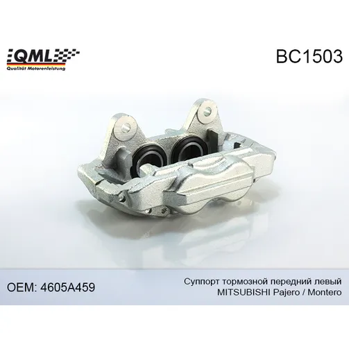 Суппорт тормозной передний левый QML BC1503