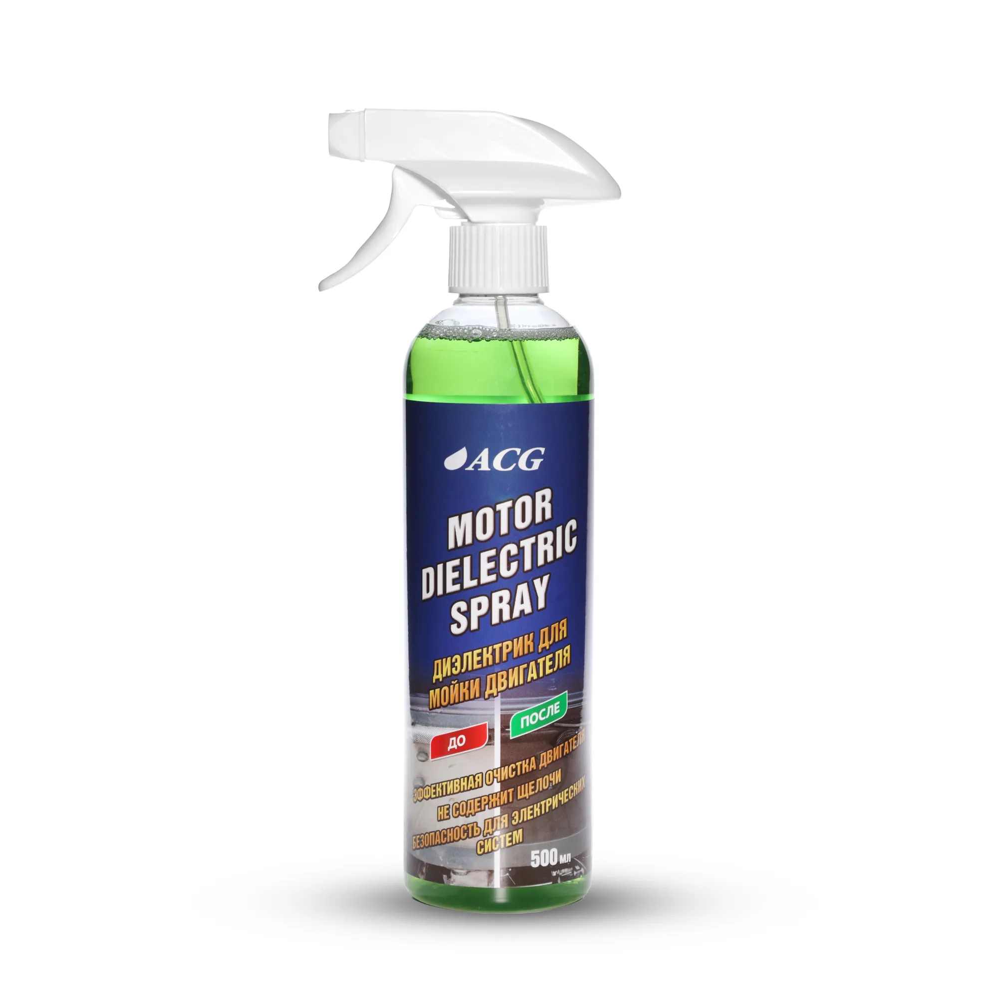 Диэлектрик для мойки двигателя MOTOR DIELECTRIC SPRAY ACG 500 мл 1/15/8 ACG 1024611