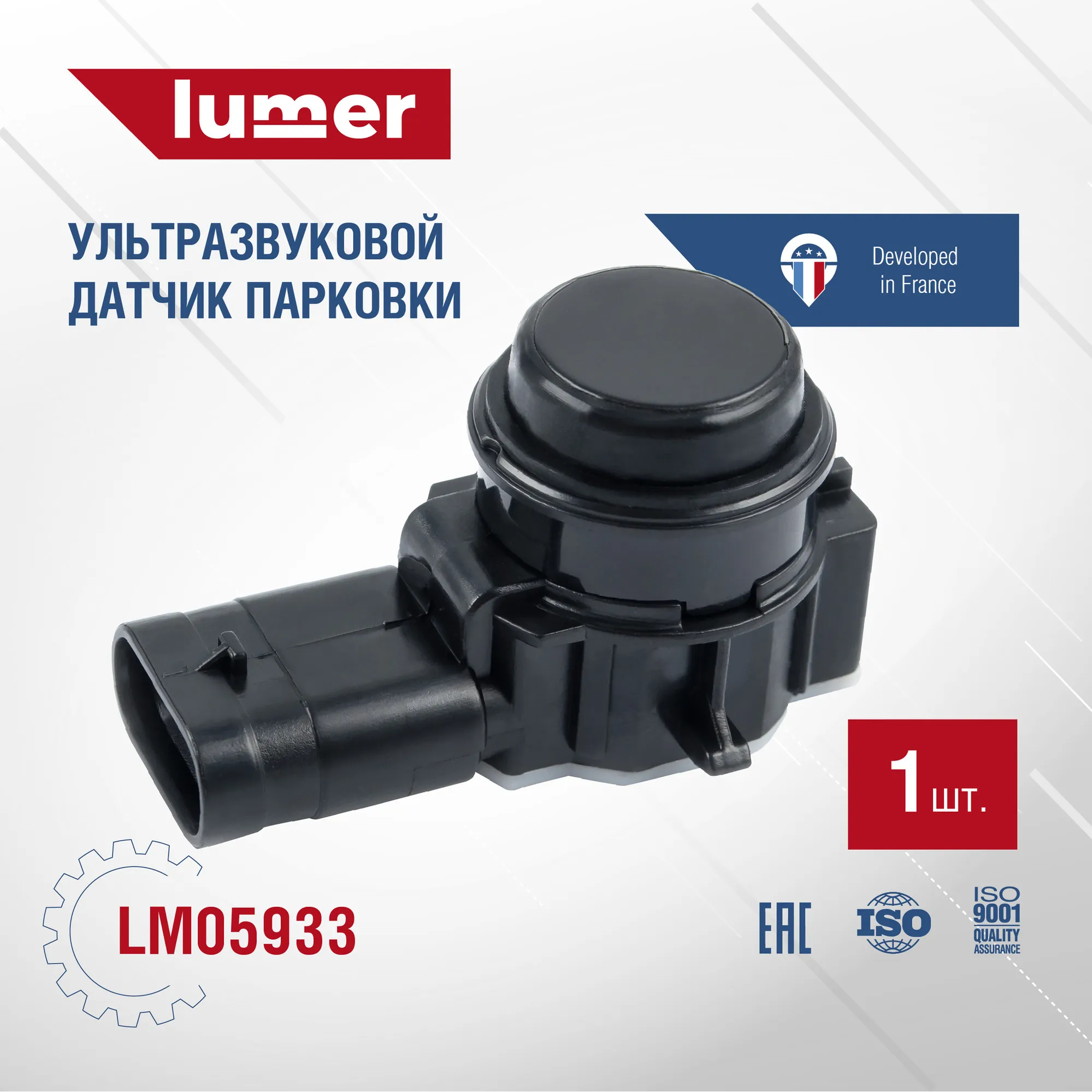 Датчик парковки Skoda Kodiaq, Volkswagen Tiguan Lumer LM05933