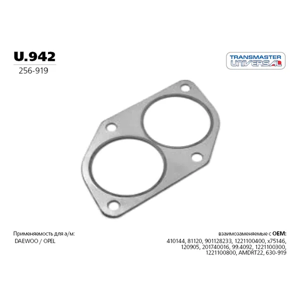 Прокладка приемной трубы OPEL Astra G/Corsa B/Vectra A/B TRANSMASTER UNIVERSAL u.942