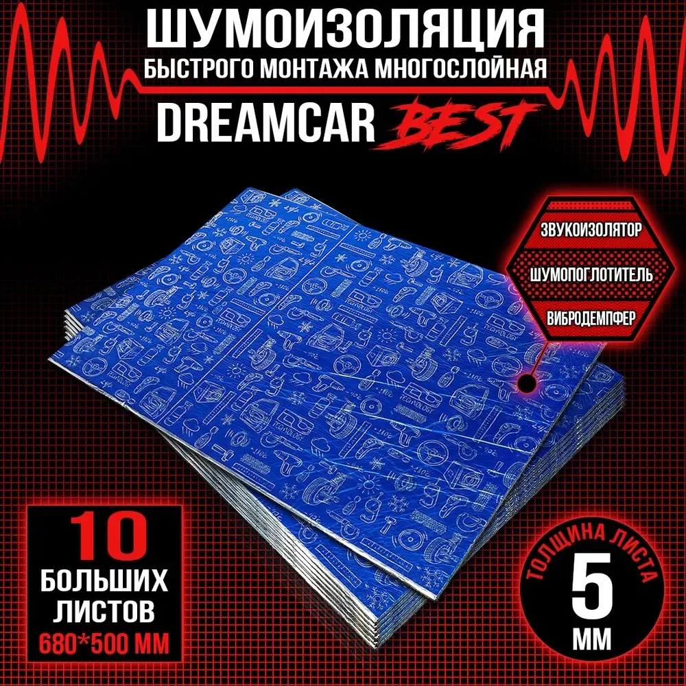 Шумоизоляция Dream Car Expert Best 5 0,5х0,68 DreamCar Technology DC-000-0887476