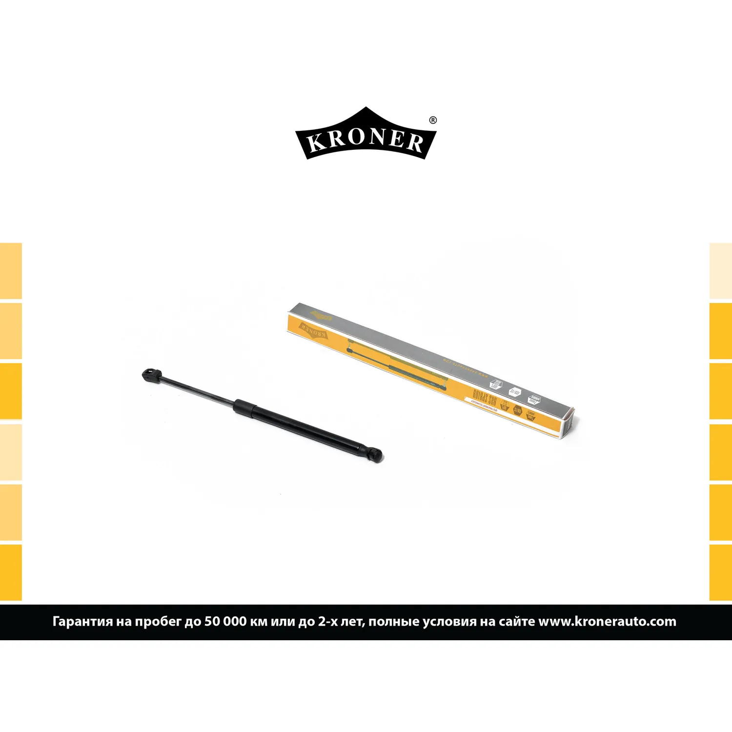 Амортизатор капота NISSAN Maxima (99-) KRONER K3529085