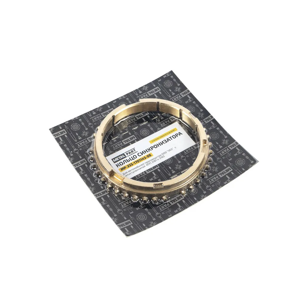 Синхронизатор КПП УАЗ (5 ступ) MetalPart MP255170114308