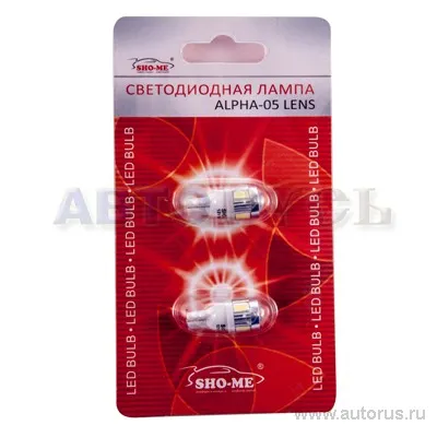 Лампа светодиодная 12V T10 3W 5000K SHO-ME 2 шт. картон ALPHA-05 LENS