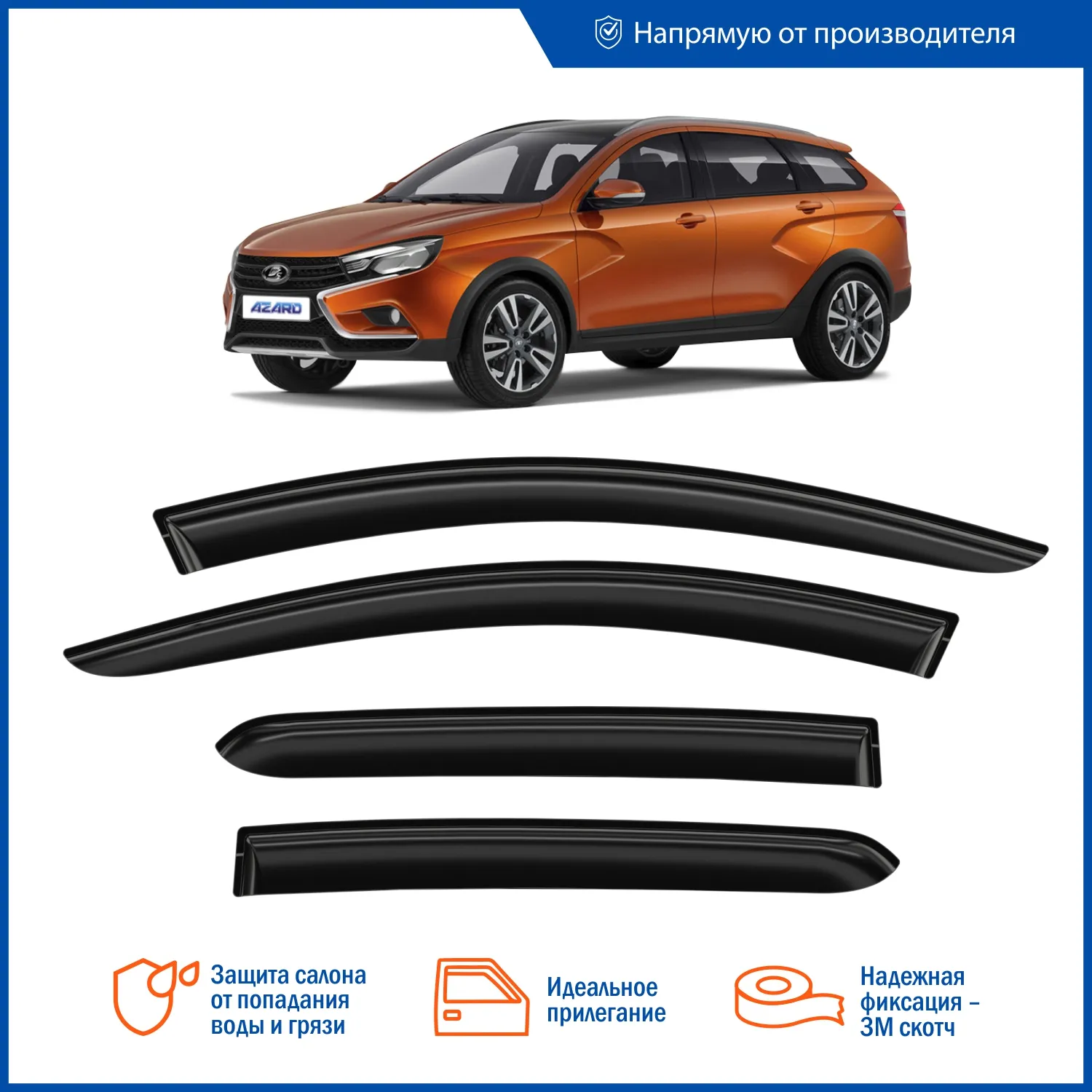 Дефлекторы боковых стекол Lada Vesta SW Cross (кт. 4 шт) (накладные) AZARD DEF00902