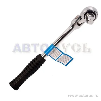 Трещотка 1/2DR L 250 мм шарнирная TOYA 53560