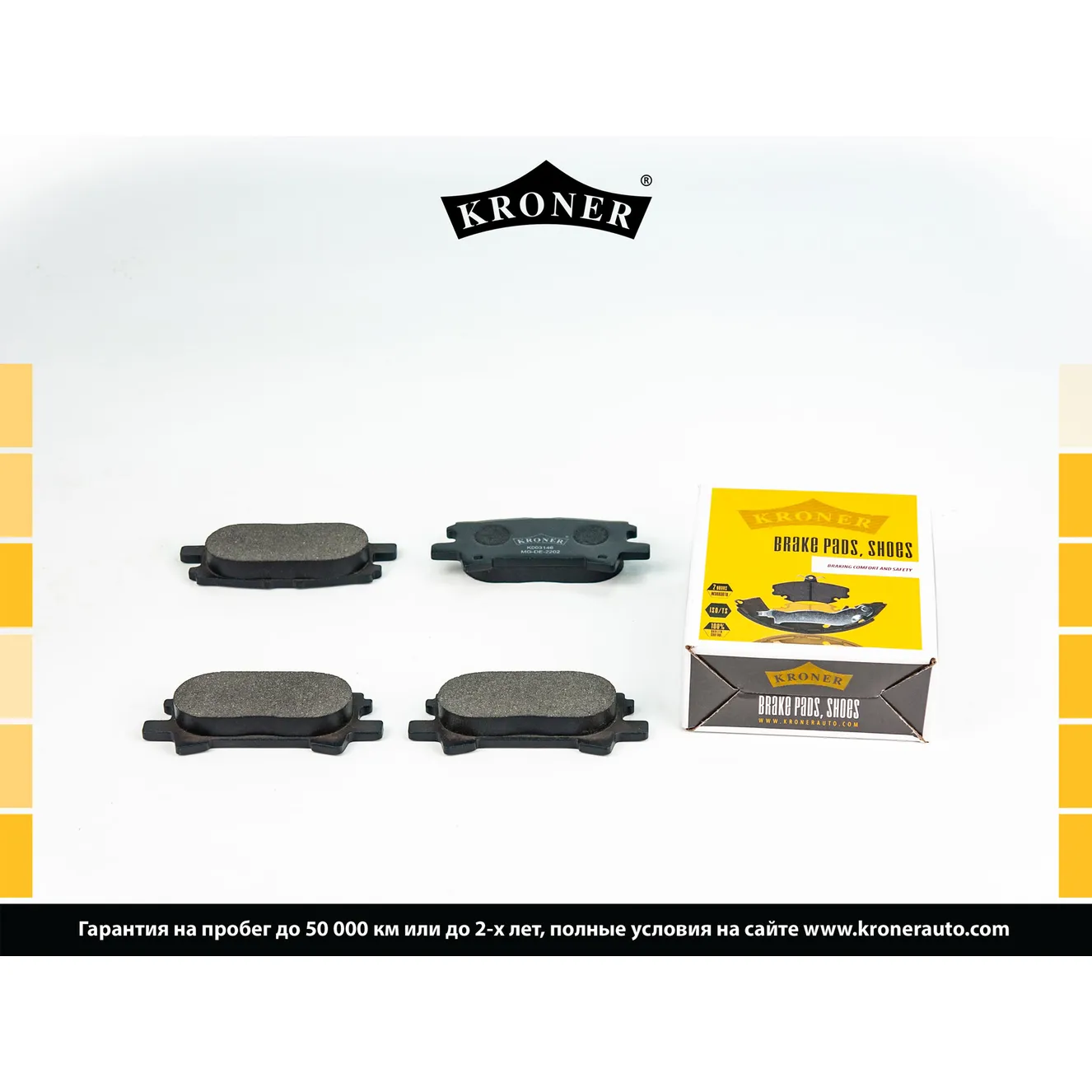 Колодки торм. (диск. задн.) LEXUS RX (03-), TOYOTA Highlander (01-) KRONER K003146