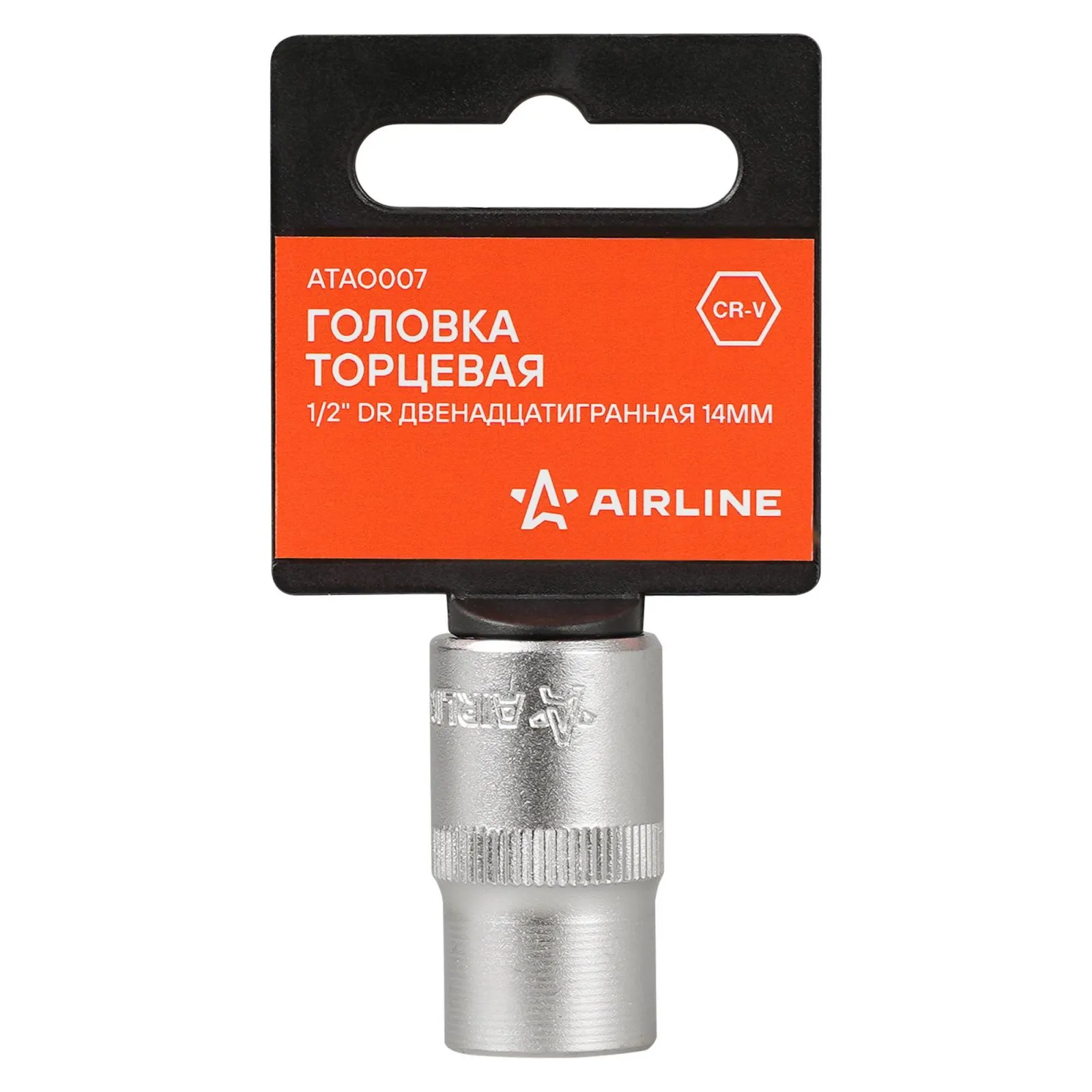 Головка торцевая 1/2 DR двенадцатигранная 14мм, пласт. подвес AIRLINE ATAO007