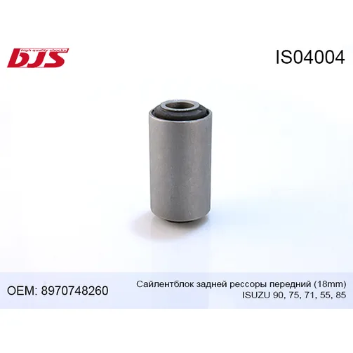 Сайлентблок задней рессоры передний BJS IS04004