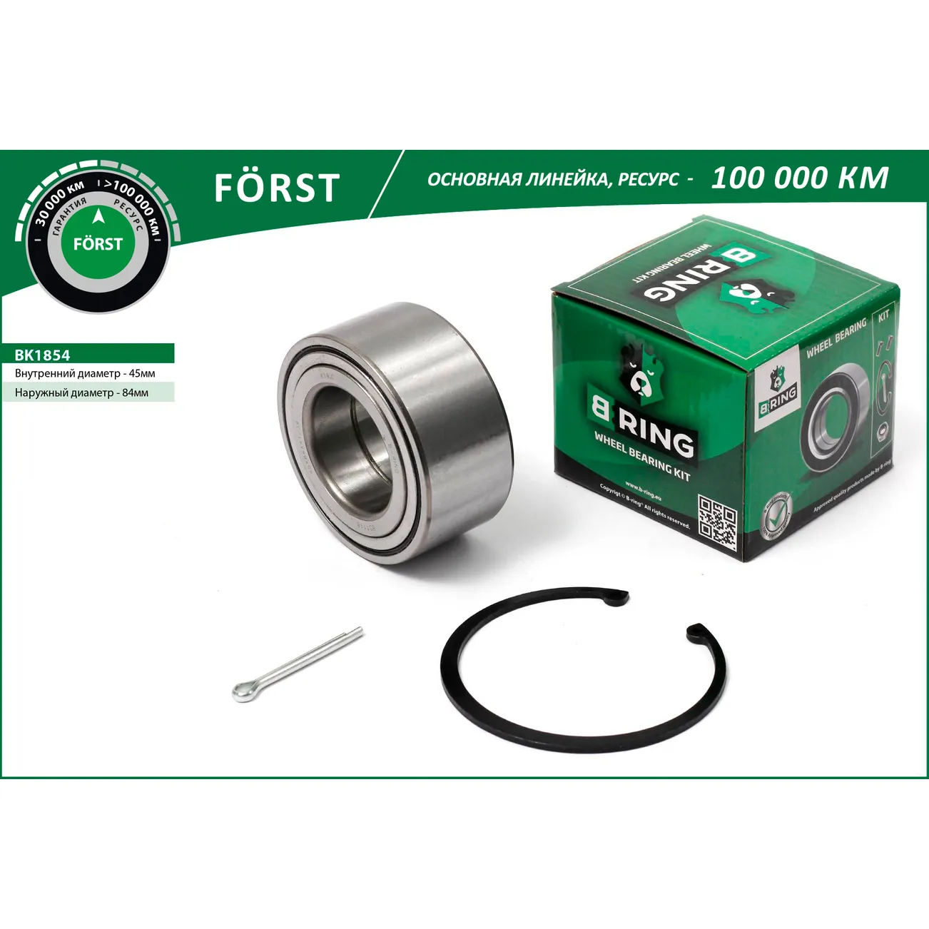 Подшипник ступицы (перед. компл.) (45x84x41/39) HYUNDAI IX35 (10-) B-RING BK1854