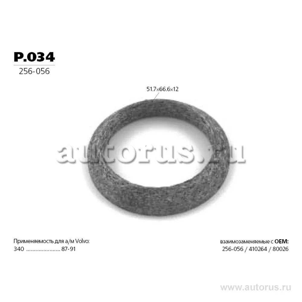 Кольцо уплотнительное p.034 TRANSMASTER UNIVERSAL P.034