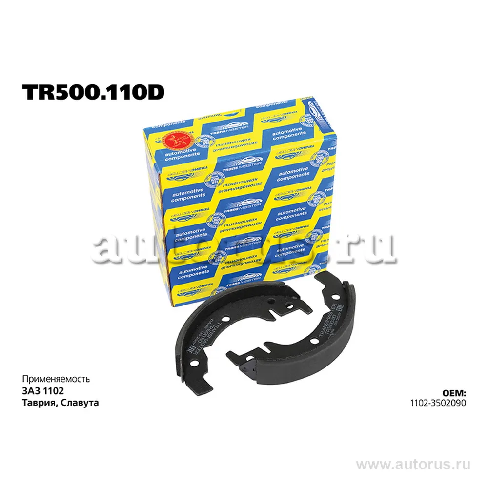 Колодки барабанного тормоза с накладками в сборе/79774