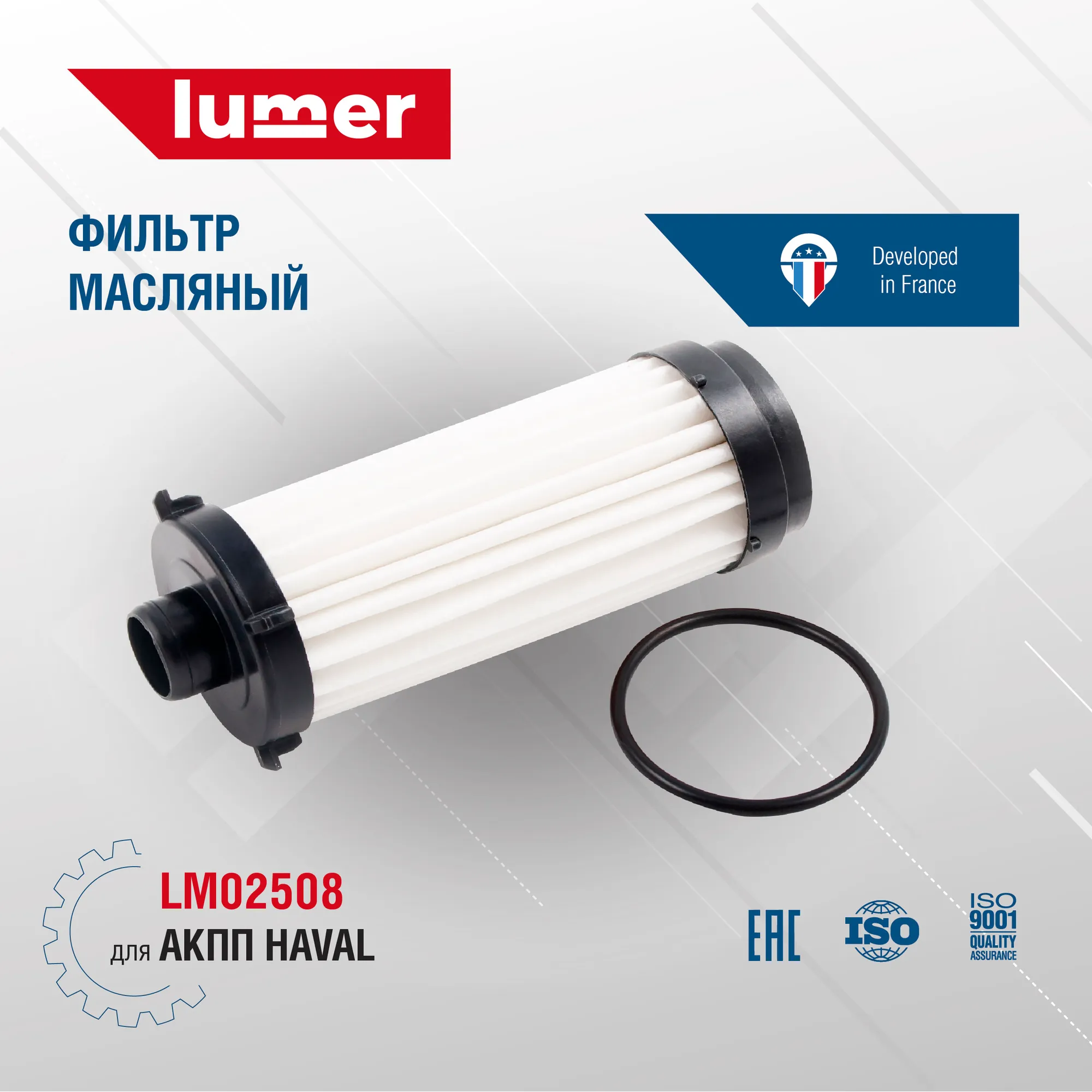 Фильтр масляный АКПП HAVAL Lumer LM02508